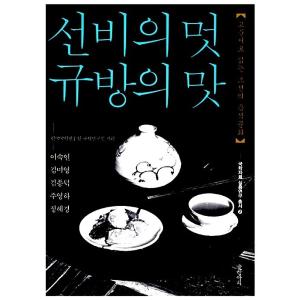 韓国語 本 『ソンビの粋閨房の味』 韓国本