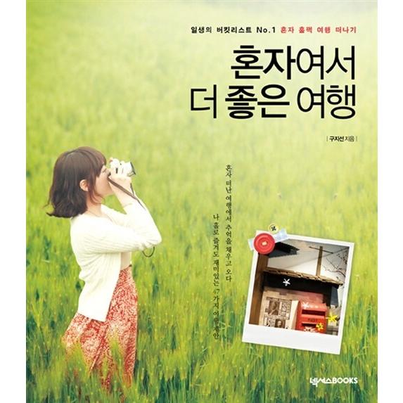 韓国語 本 『単独で血液』 韓国本