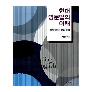 韓国語 本 『現代の英語の文法の理解』 韓国本｜magicdoor