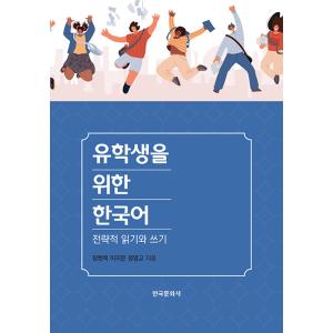 韓国語 本 『留学生のための韓国語』 韓国本