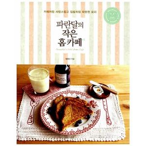 韓国語 本 『青い月の小さなホームカフェ』 韓国本