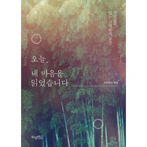 韓国語 本 『今日、私は私の心を読みました+照明ブックセット - 2巻』 韓国本