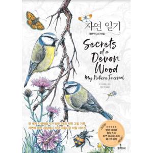 韓国語 本 『自然日記：デボンの秘密』 韓国本