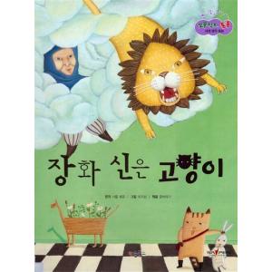 韓国語 幼児向け 本 『長靴をはいた猫』 韓国本