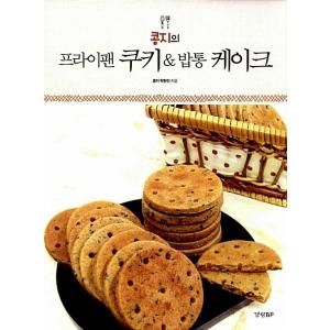 韓国語 本 『コングジバングのフライパンクッキー&amp;炊飯器ケーキ』 韓国本