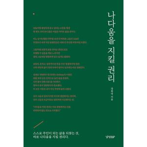 韓国語 本 『木を守る権利』 韓国本