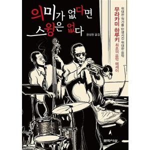韓国語 本 『意味がない場合は、スイングはありません。』 韓国本