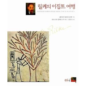 韓国語 本 『レアークのエジプトの旅行』 韓国本