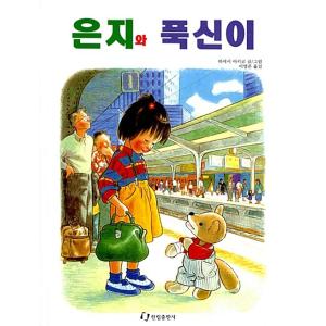 韓国語の絵本/ハングルの絵本 ウンジとふわすけ（こんとあき