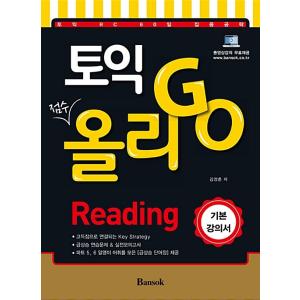 韓国語 本 『Toeic Reading Basic Lecture』 韓国本