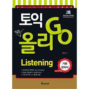 韓国語 本 『Toeic Listeng Basic Lecture』 韓国本