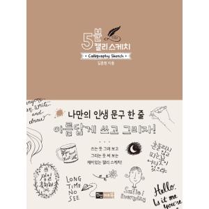 韓国語 本 『5分カリフォルニアスケッチ』 韓国本