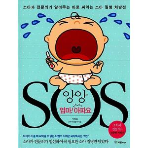 韓国語 本 『アンアンママ！ 痛いSOS』 韓国本の商品画像