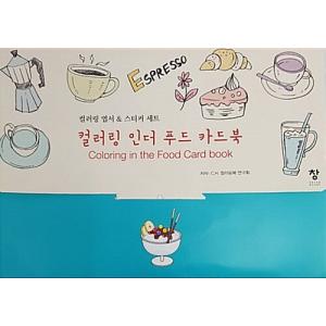 韓国語 本 『カラーリングインザフードカードブック』
