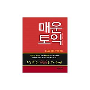 韓国語 本 『辛い』 韓国本