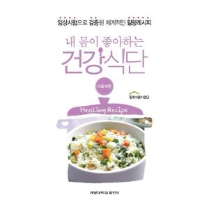 韓国語 本 『私の体が好きな健康な食事：アトピー編』 韓国本
