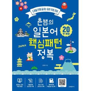 韓国語 本 『日本のコアパターンの征服』 韓国本