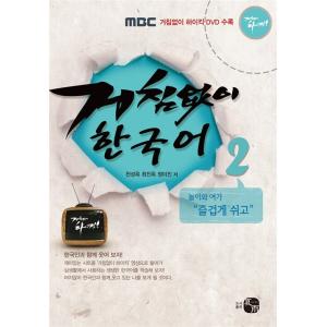 韓国語 本 『韓国2』 韓国本の商品画像
