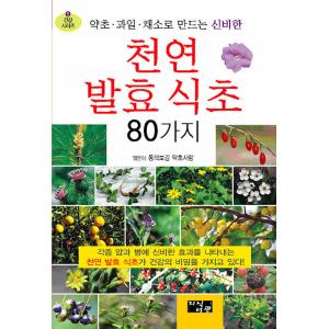 韓国語 本 『天然発酵酢80の』 韓国本