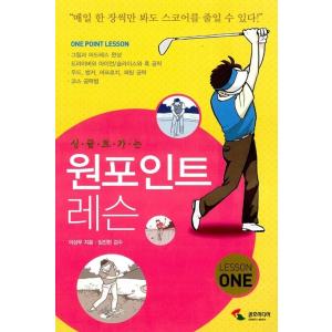 韓国語 本 『シングルへのワンポイントレッスン1』 韓国本