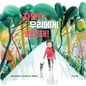 韓国語 幼児向け 本 『どんぐり村の木工所』 韓国本 : 心のオアシス
