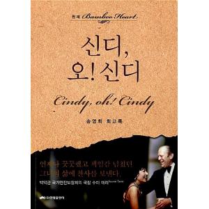 韓国語 本 『Cindy、ああ！シンディー』 韓国本