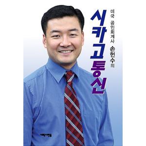 韓国語 本 『シカゴコミュニケーション』 韓国本