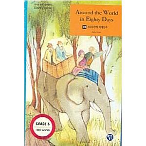 韓国語 本 『世界の80日間（教科書 + 1テープ）』 韓国本
