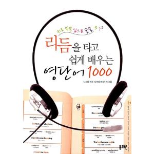 韓国語 本 『リズミカルなリズムから簡単に習得できる1000の英語の単語』 韓国本