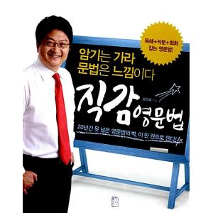 韓国語 本 『直感』 韓国本｜magicdoor