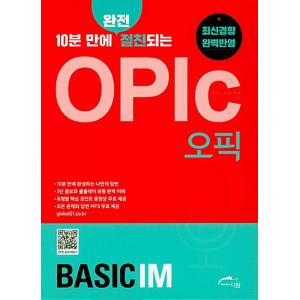 韓国語 本 『Opic Basic IM』 韓国本
