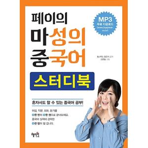 韓国語本 Pay’s Magic Chinese Studyの買取情報