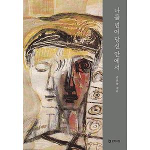韓国語 本 『私を超えて』 韓国本