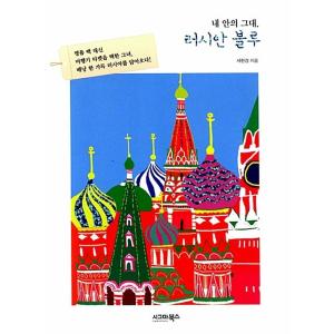 韓国語 本 『あなた、ルサンブルー』 韓国本