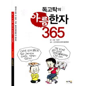 韓国語 本 『ドンキングの美しいジャーナル365』 韓国本