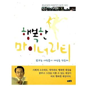 韓国語 本 『幸せな少数派』 韓国本