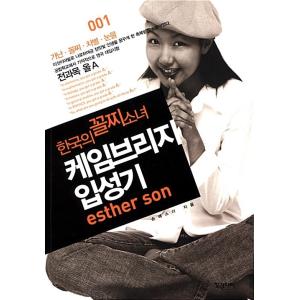 韓国語 本 『韓国の信条の女の子ケンブリッジマギ2.』 韓国本