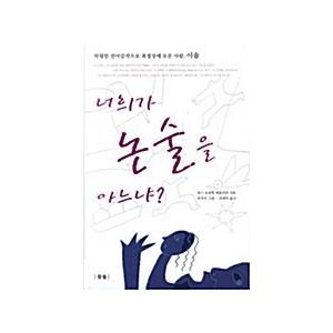 韓国語 本 『あなたはあなたがすることを知っていますか？』 韓国本