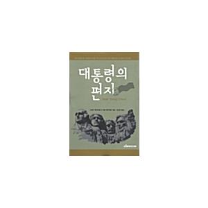 韓国語 本 『大統領の手紙』 韓国本