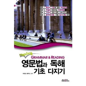 韓国語 本 『癒し、英語の文法、読書の基本』 韓国本