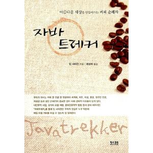 韓国語 本 『Javaのトレッカー』 韓国本