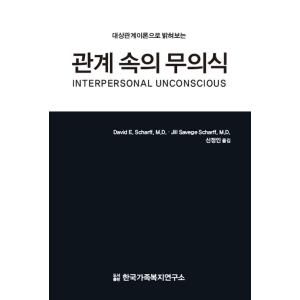 韓国語 本 『関係の中無意識』 韓国本
