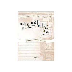 韓国語 本 『メロドーマ』 韓国本