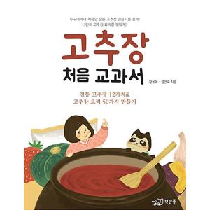 韓国語 本 『コチュジャン初めての教科書』 韓国本