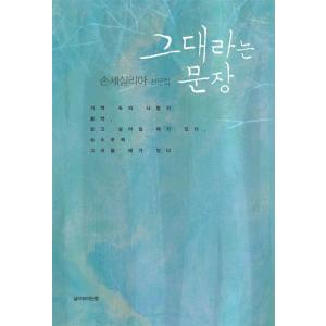 韓国語 本 『あなたはその文を送った』 韓国本