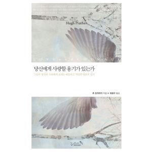 韓国語 本 『あなたはあなたを愛する勇気がありますか？』 韓国本