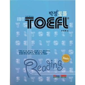 韓国語 本 『Park Jung IBT Toefl Basic Reading』 韓国本