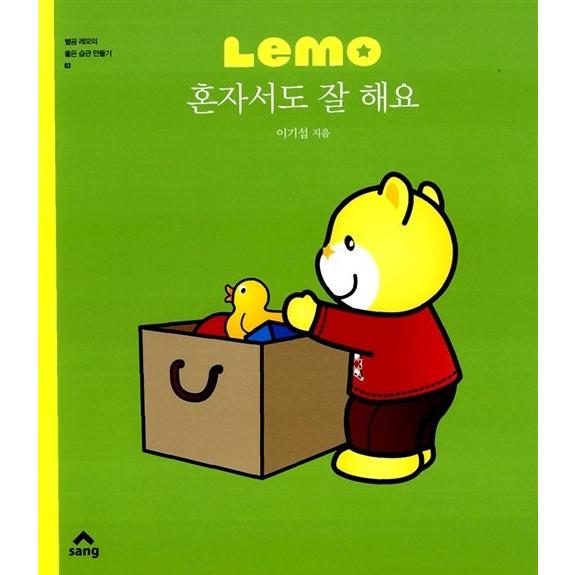 韓国語 幼児向け 本 『一人でも上手』 韓国本