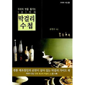 韓国語 本 『マッコリ手帳』 韓国本