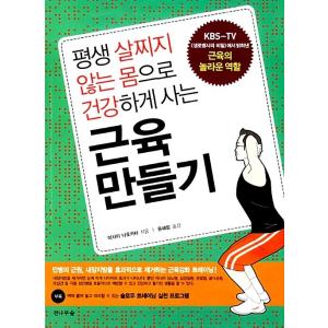 韓国語 本 『筋肉作り』 韓国本